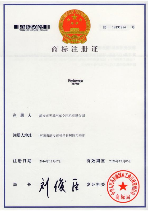 商標(biāo)注冊證