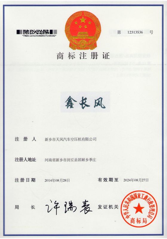 商標(biāo)注冊證