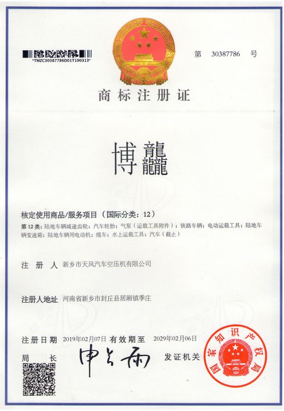 商標(biāo)注冊證