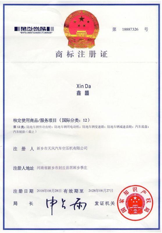 商標(biāo)注冊證